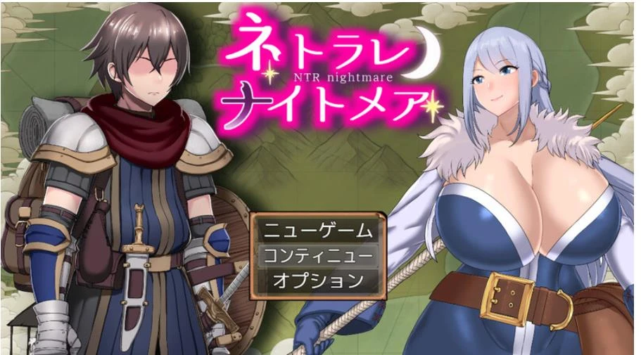 【日系RPG/动态】NTR梦魇v1.1-AI汉化版，附全CG存档（PC