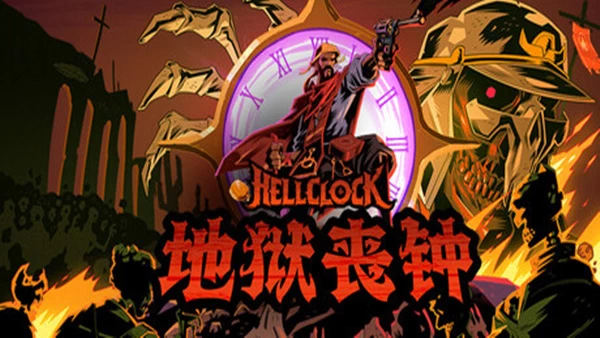 PC-地狱丧钟 中文版