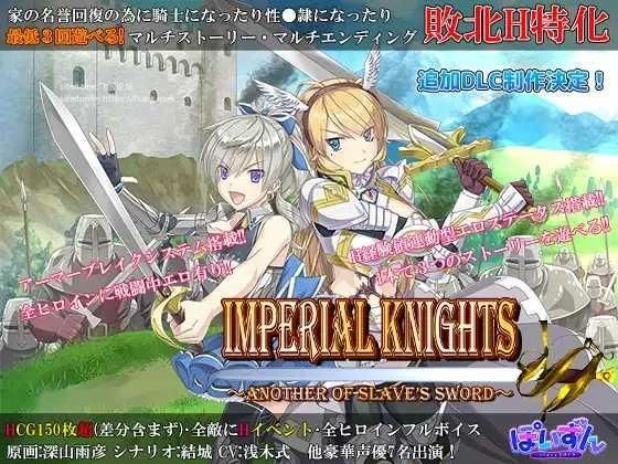 【日系RPG】帝国骑士-AI汉化版,附存档(PC