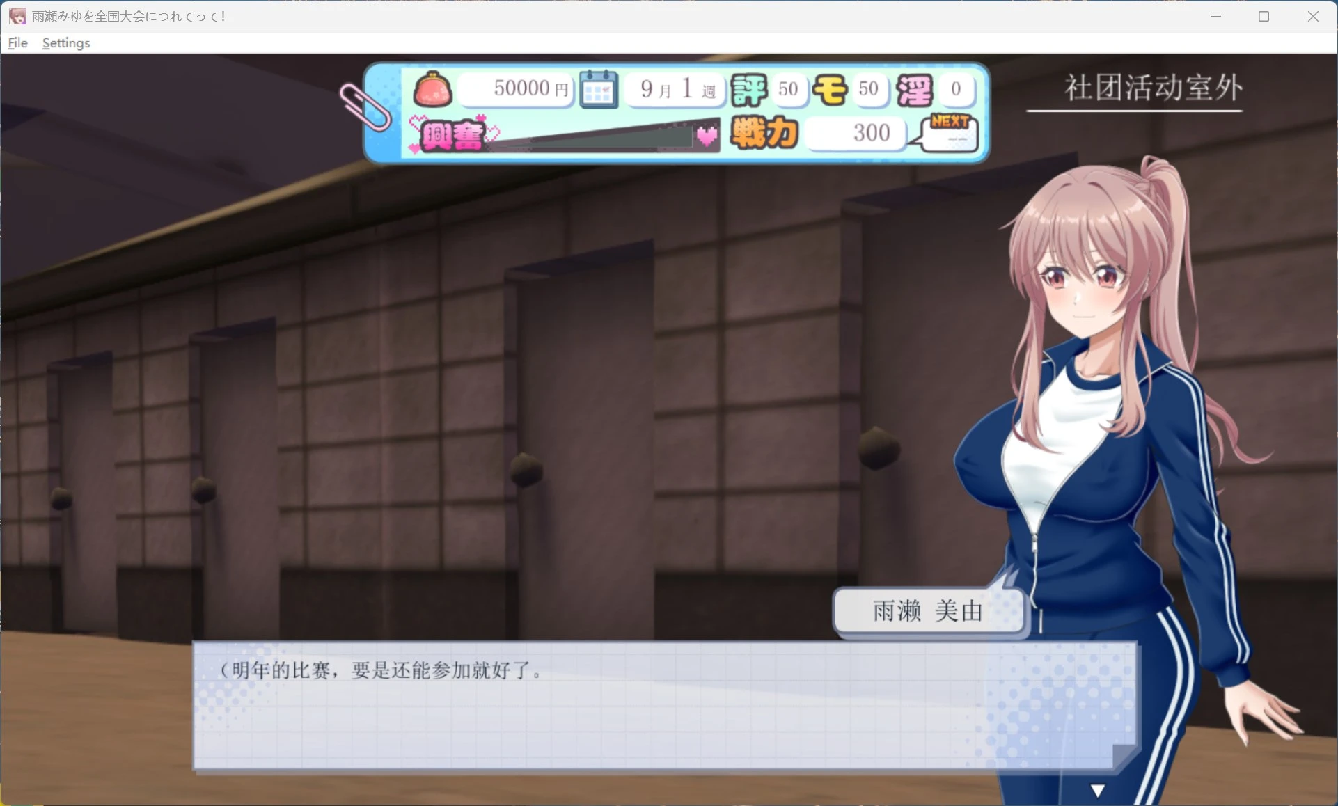 【互动养成/日系RPG】带着雨濑美优参加全国大赛 -AI汉化版(PC