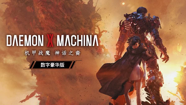 PC-机甲战魔 神话之裔 中文版