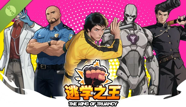 PC-逃学之王 中文版