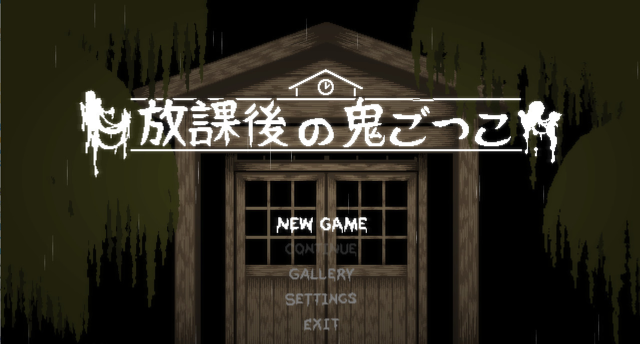 【像素/日系ACT】放学后的捉迷藏生肉版（PC