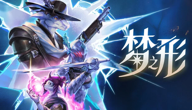 PC-梦之形 中文版