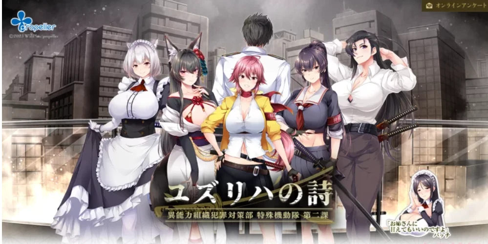 【拔作/日系ADV】異能力組織特殊機動隊-第二課-汉化版,附全CG存档(PC