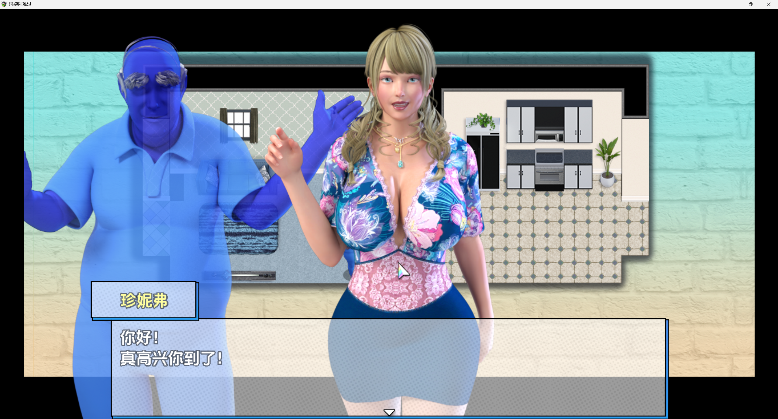 【欧美RPG】阿姨别难过-AI汉化版【PC