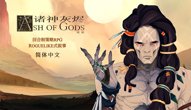 NS-诸神灰烬 救赎 中文版