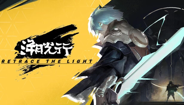 PC-溯光行 中文版