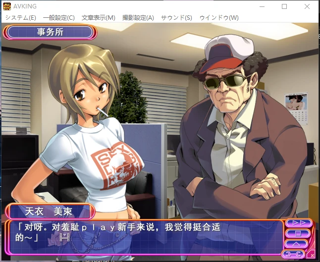 【模拟经营互动/NTR】AV之王-汉化版，附全CG存档（PC