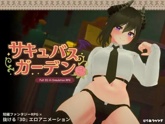 【新作/3D沙盒/动态】魅魔花园v1.4.0-生肉版，自带全回想（PC-XFGAME