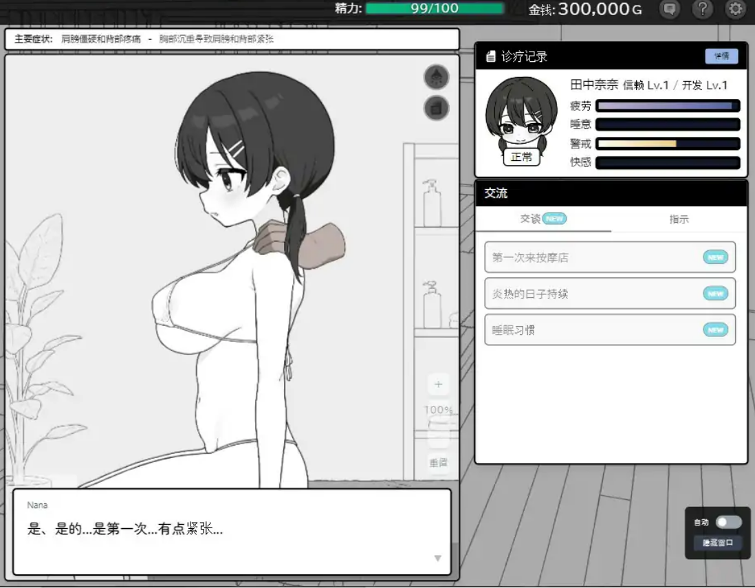 【日系互动SLG/动态】心跳加速的按摩（PCv1.07+AZv1.08