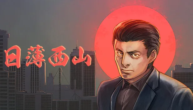 NS-日薄西山 中文版