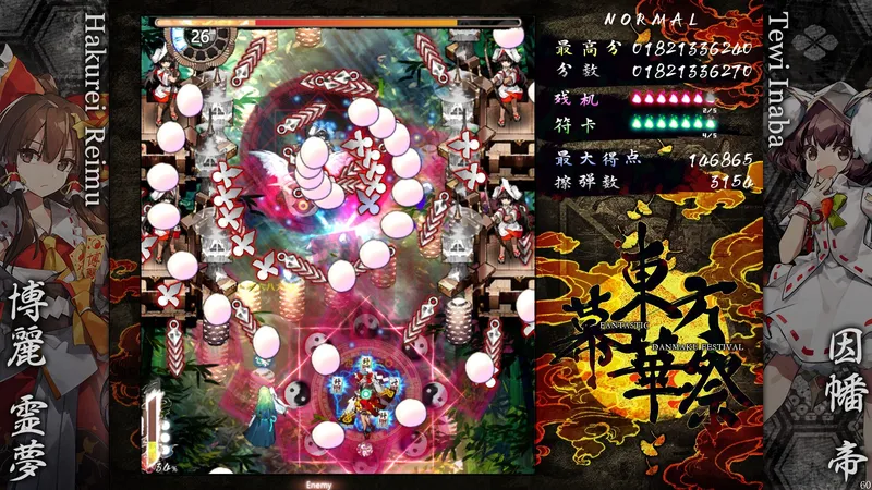 PC-东方幕华祭 永夜篇 中文版