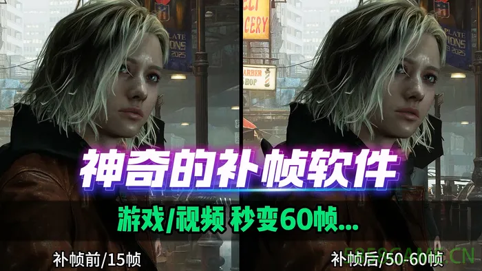 PC-补帧软件 中文版