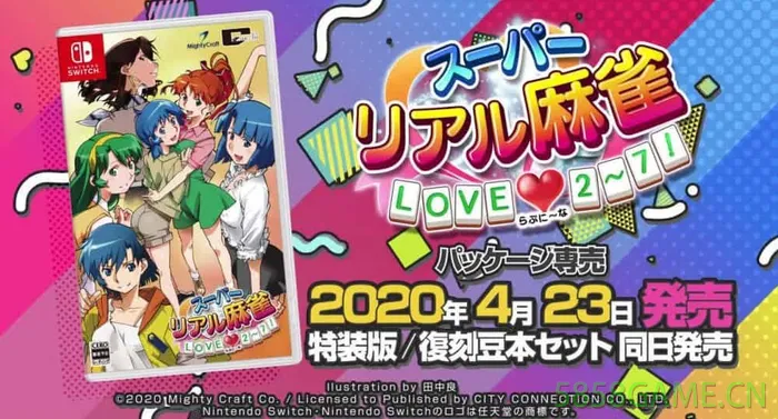 NS-超真实麻雀LOVE2-7 日文版