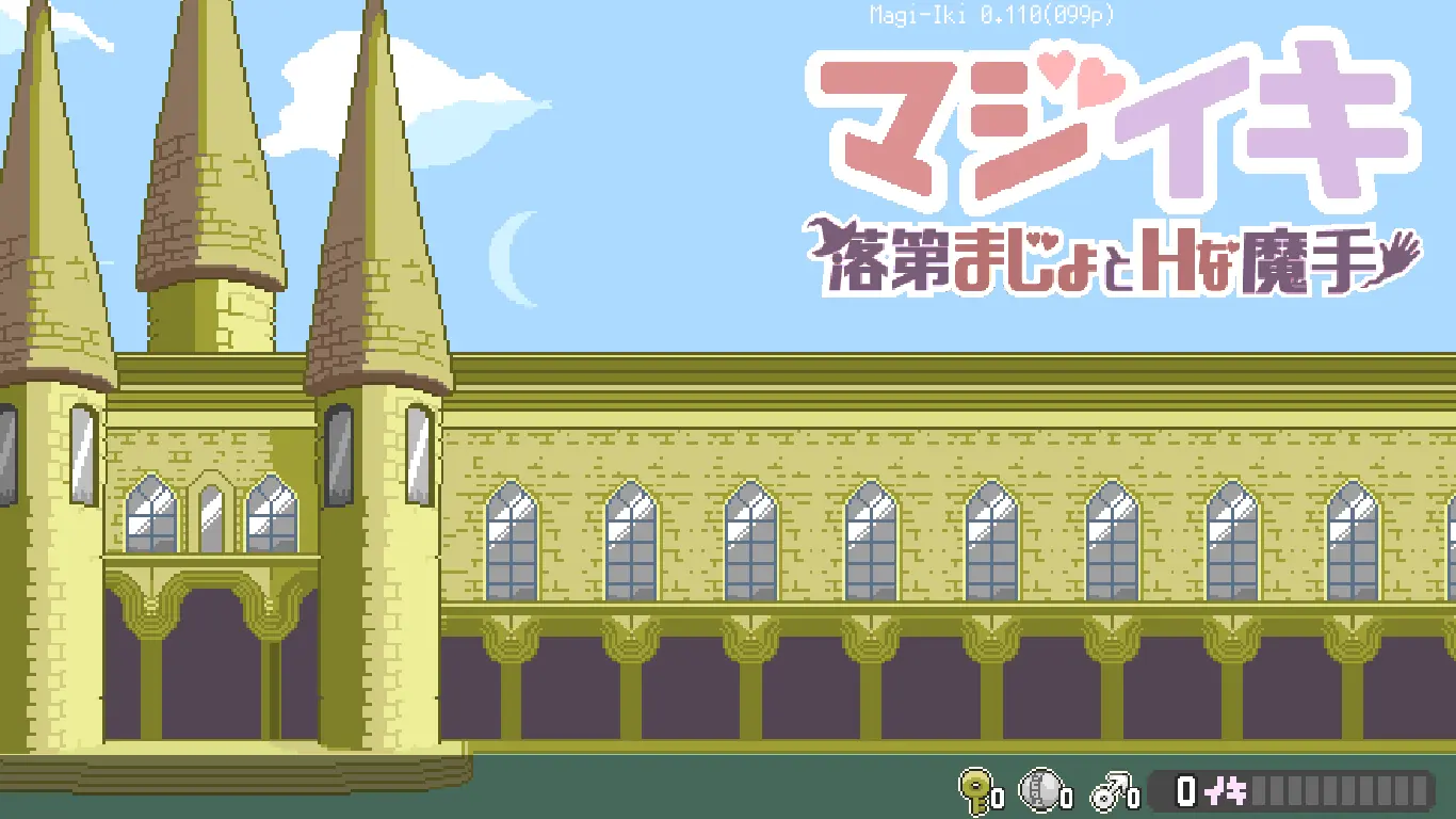 【日系ACT/动态】落第魔女与H的魔手v0.180-官中版（PC -XFGAME