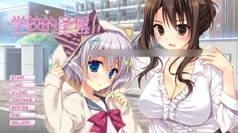 【日系ADV/纯爱】学校的圣域-三部曲合集-汉化版+存档（PC-XFGAME