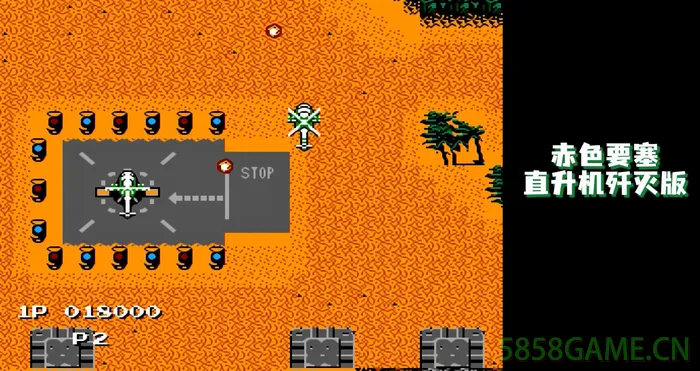 FC-四强改版游戏