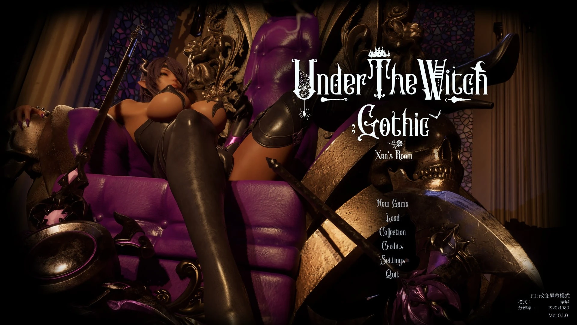 【3D/日系SLG/M】魔女的侵袭：泽恩的房间v0.1-官中步兵版（PC-XFGAME