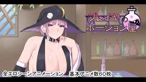 【互动探索/日系RPG】 弗雷亚的药剂店-内嵌AI汉化版+作弊码 【PC+安卓-XFGAME