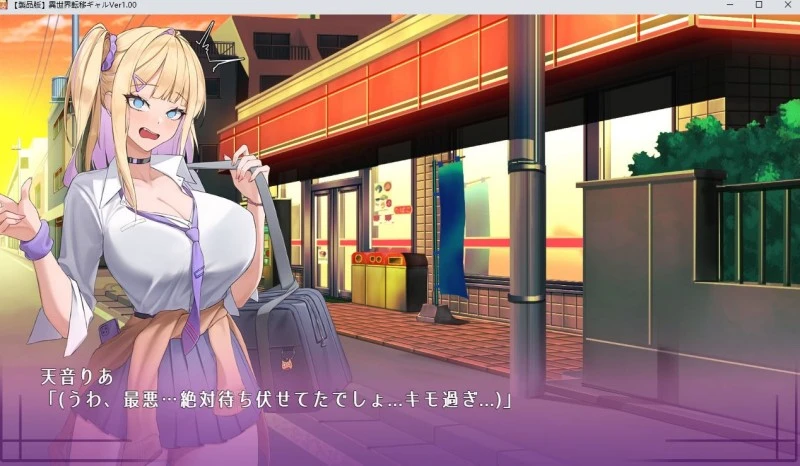 【新作/日系RPG/NTR】异世界转生辣妹v1.02-AI汉化版【PC,安卓可JOI-XFGAME