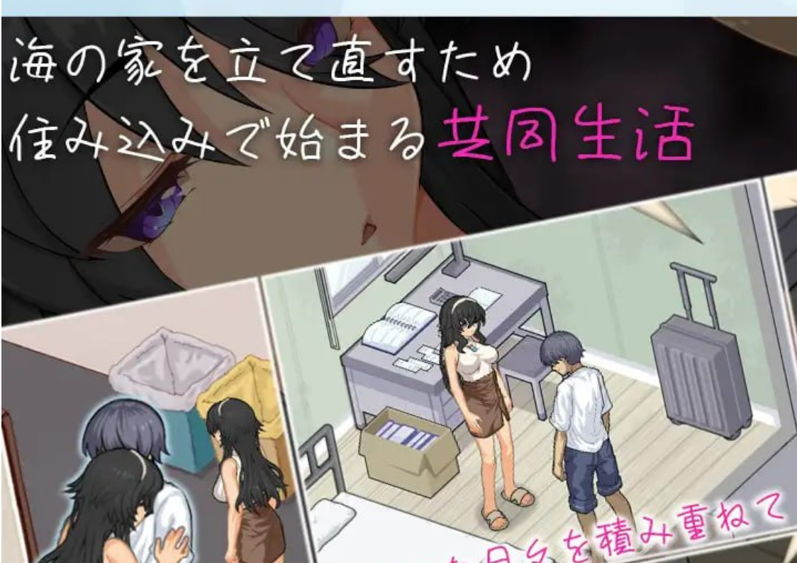 【像素/日式SLG/NTR/动态】海之家的NTR物语-AI汉化版+存档（PC-XFGAME