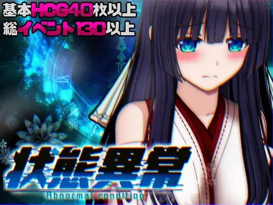 【新作/日式RPG/动态】状态异常-AI汉化版，附存档（PC+安卓-XFGAME