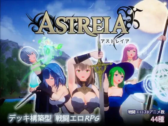 【日式ACT/3D/动态】阿斯特蕾亚-ASTREIA-官中版步兵版（PC-XFGAME